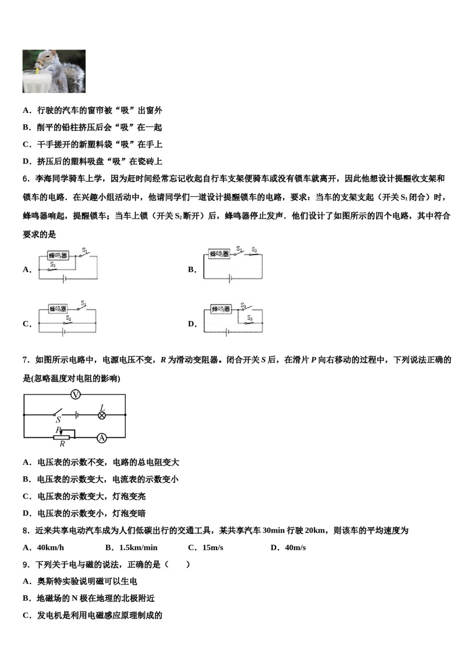 甘肃省平凉市庄浪县市级名校2024年中考适应性考试物理试题含解析.doc_第2页
