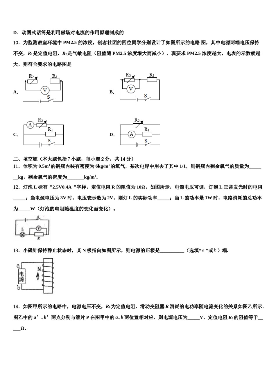 甘肃省平凉市庄浪县市级名校2024年中考适应性考试物理试题含解析.doc_第3页