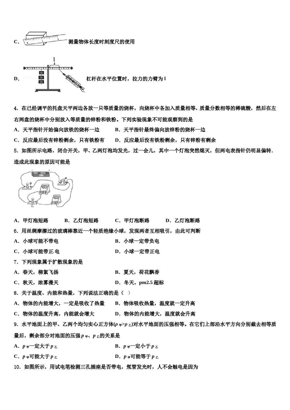 甘肃省平凉市泾川县2024届中考物理五模试卷含解析.doc_第2页