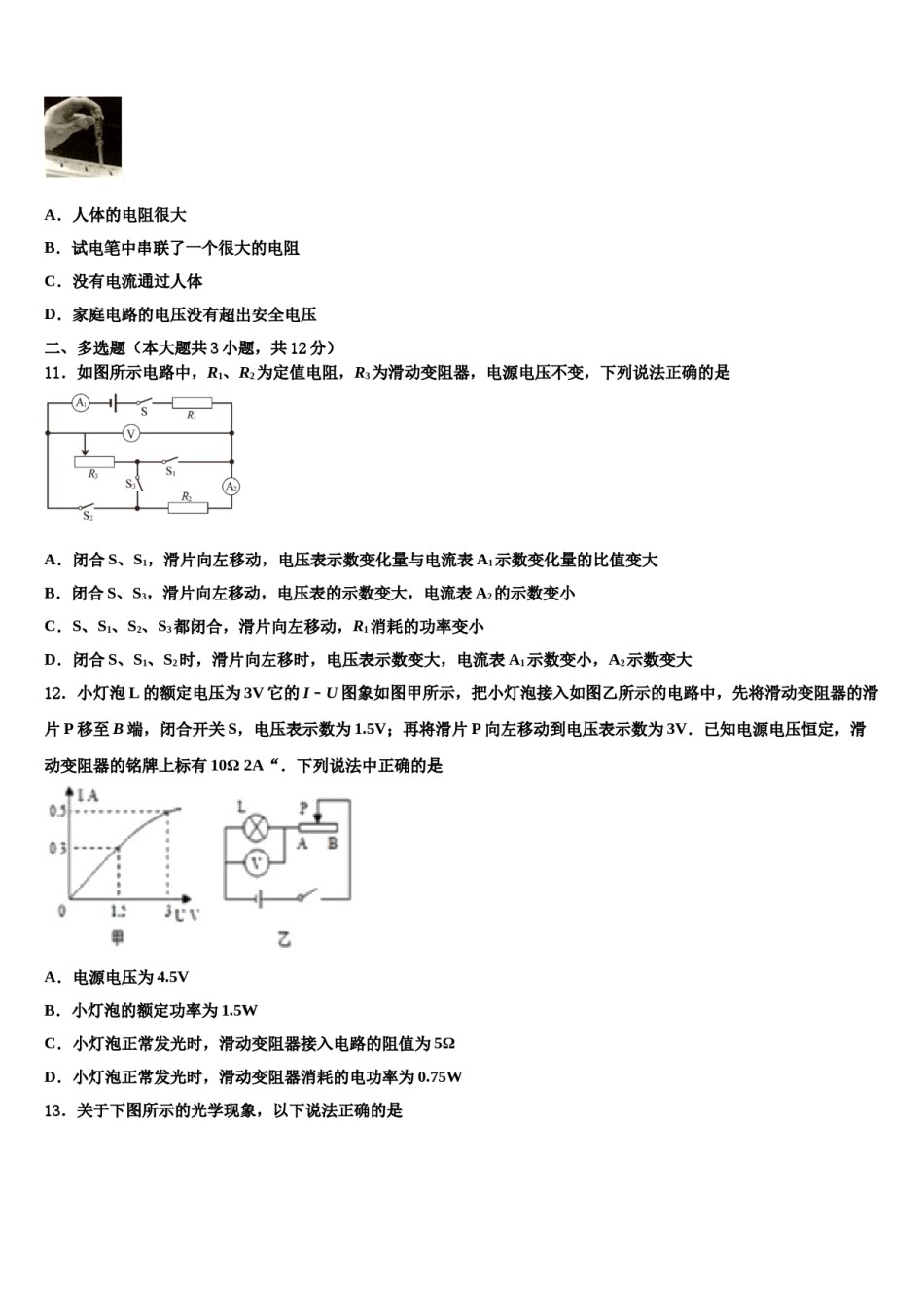 甘肃省平凉市泾川县2024届中考物理五模试卷含解析.doc_第3页