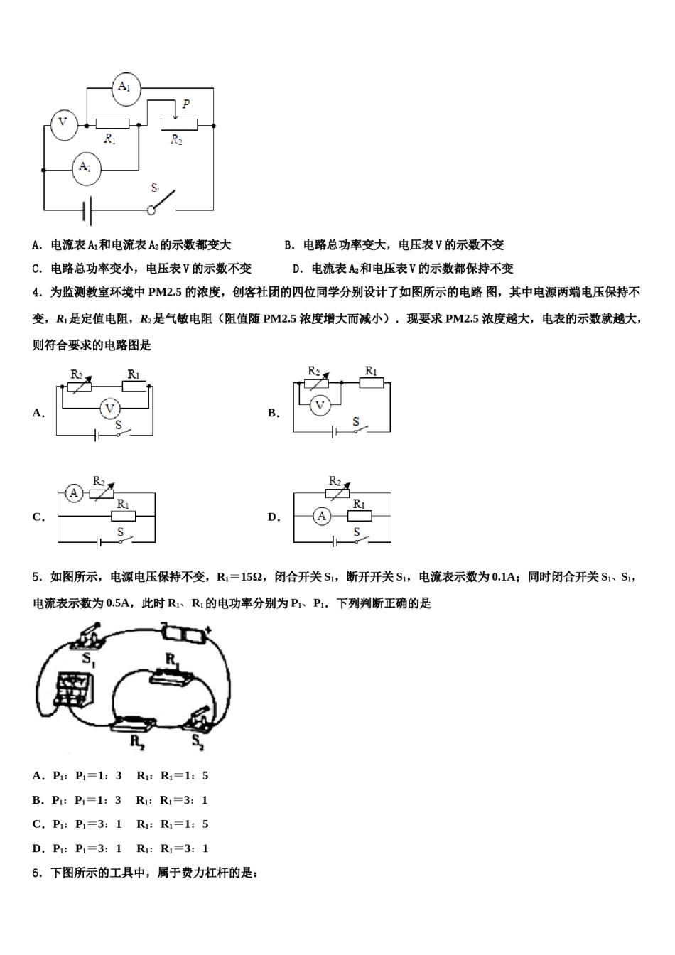 甘肃省平凉市泾川县重点名校2024年中考一模物理试题含解析.doc_第2页