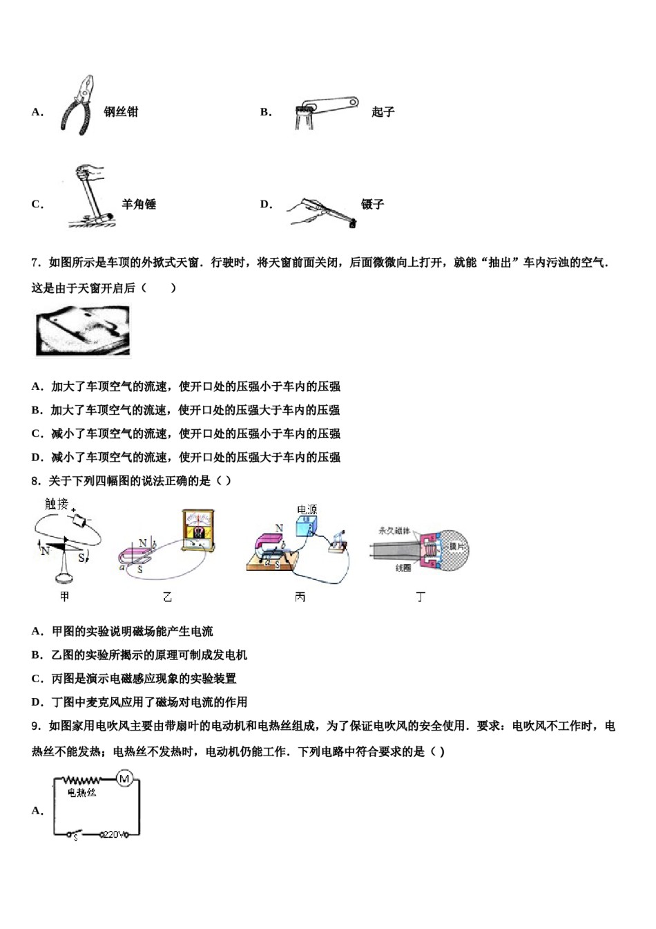 甘肃省平凉市泾川县重点名校2024年中考一模物理试题含解析.doc_第3页
