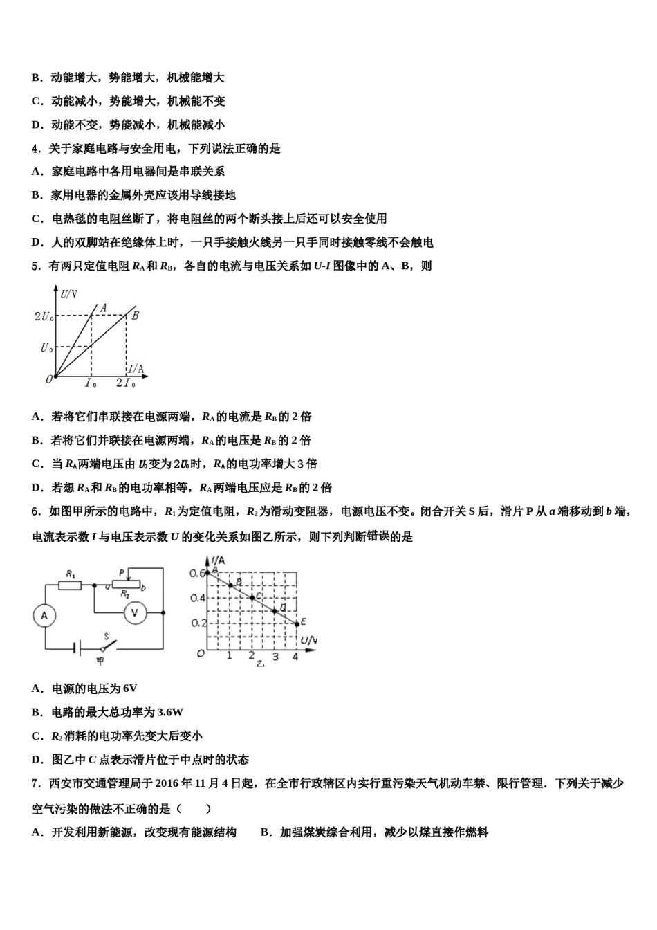 甘肃省平凉市泾川县重点名校2024年初中物理毕业考试模拟冲刺卷含解析.doc_第2页