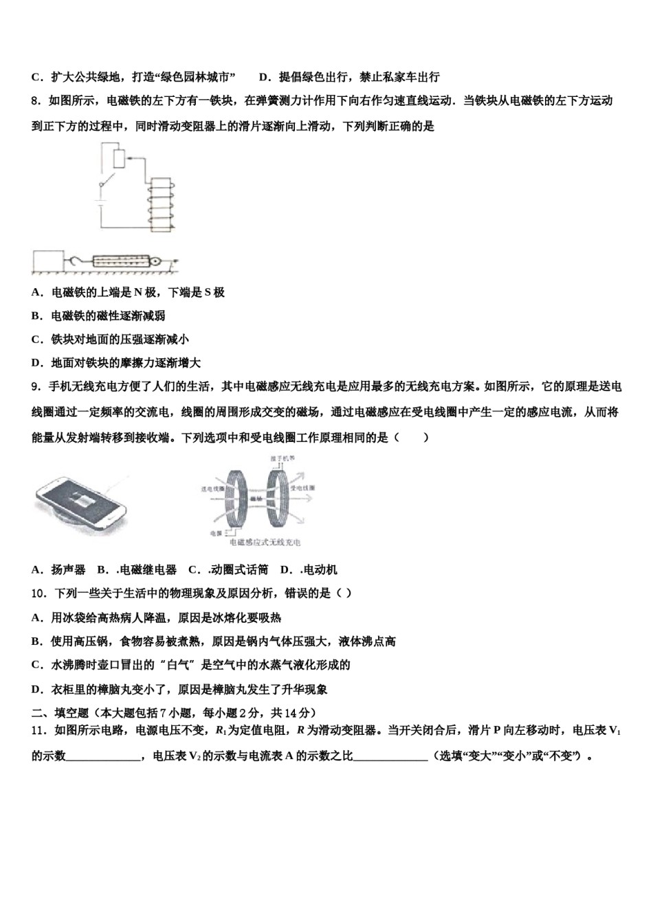 甘肃省平凉市泾川县重点名校2024年初中物理毕业考试模拟冲刺卷含解析.doc_第3页