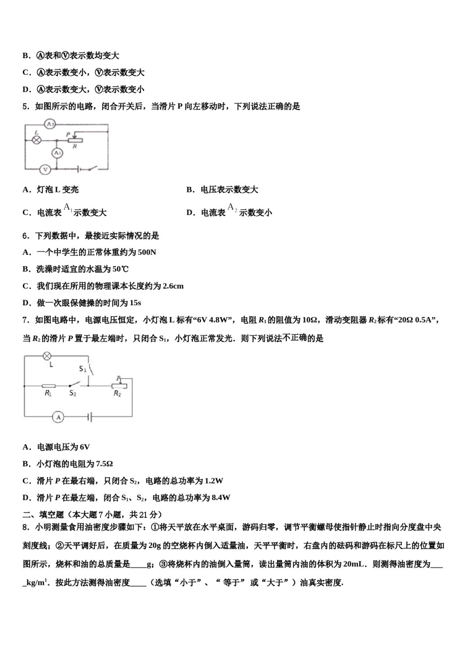 甘肃省平凉市重点达标名校2024届毕业升学考试模拟卷物理卷含解析.doc_第2页