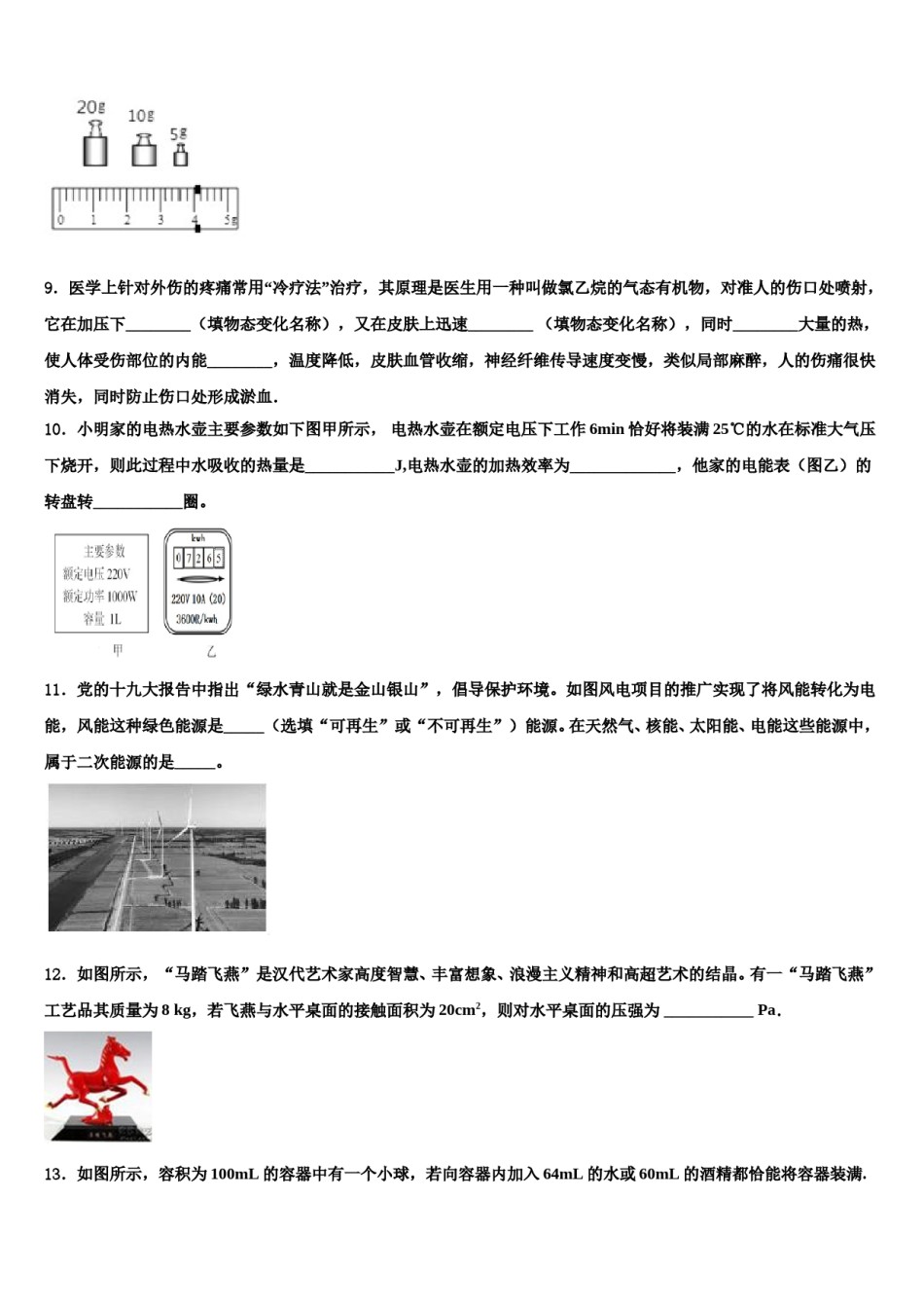 甘肃省平凉市重点达标名校2024届毕业升学考试模拟卷物理卷含解析.doc_第3页