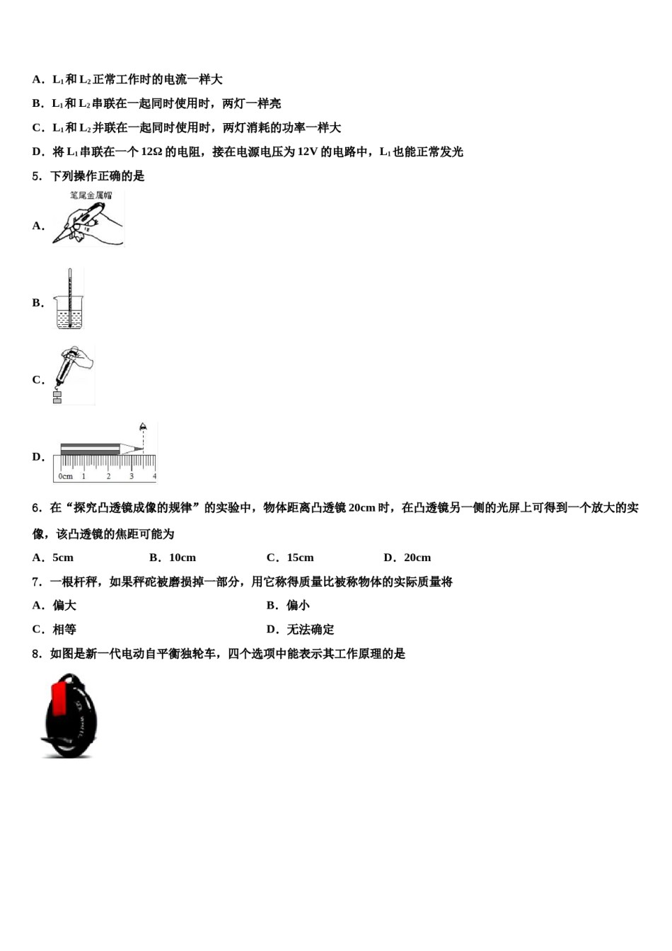 甘肃省平凉市静宁县2024届中考联考物理试题含解析.doc_第2页