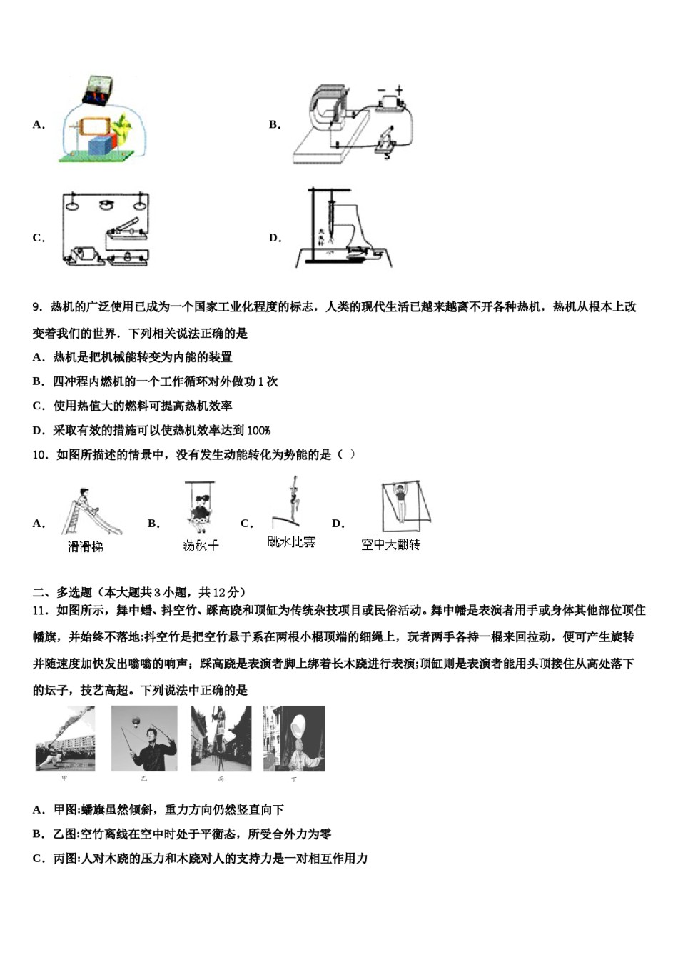 甘肃省平凉市静宁县2024届中考联考物理试题含解析.doc_第3页