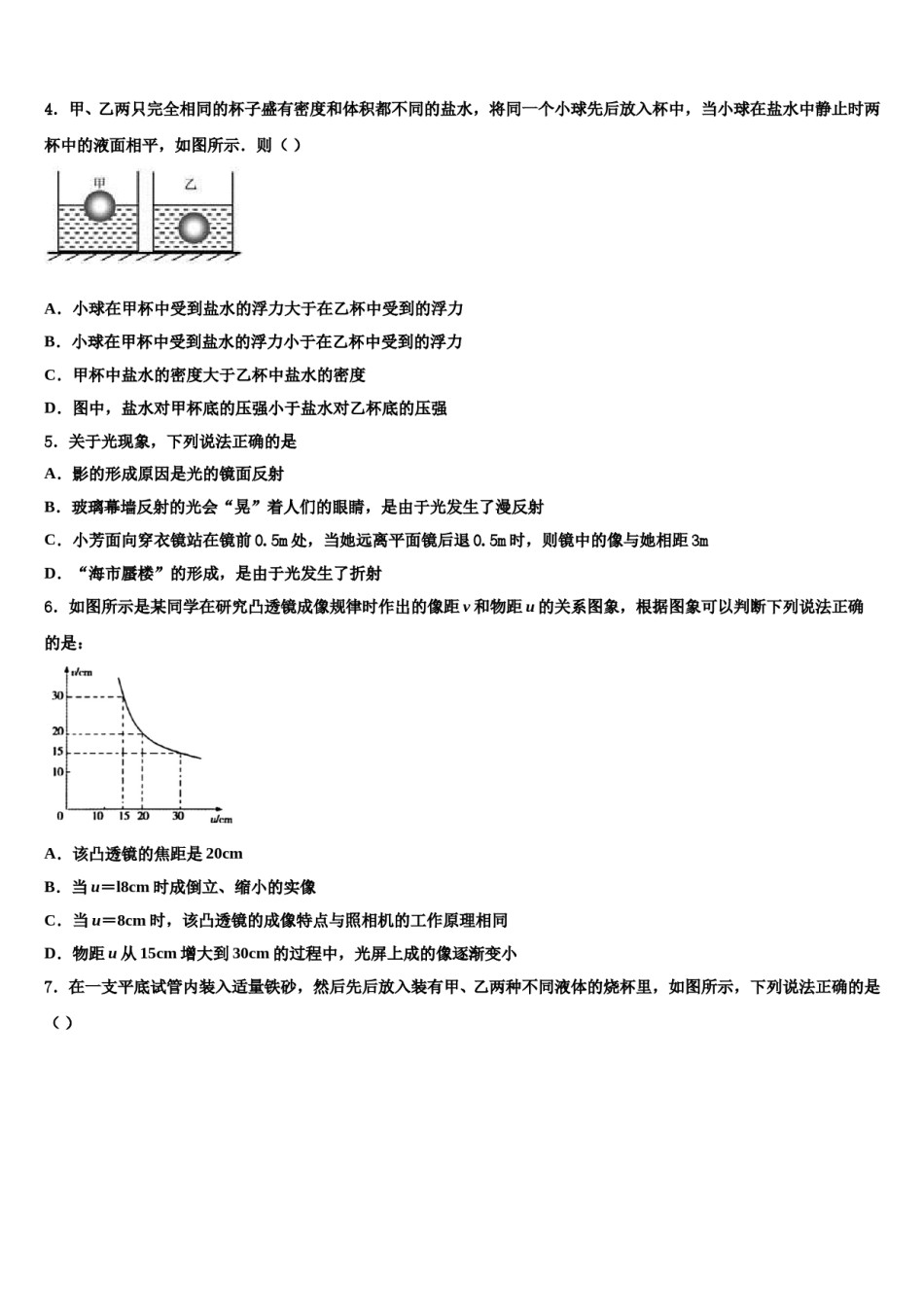 甘肃省平凉市静宁县重点名校2023-2024学年中考物理全真模拟试卷含解析.doc_第2页