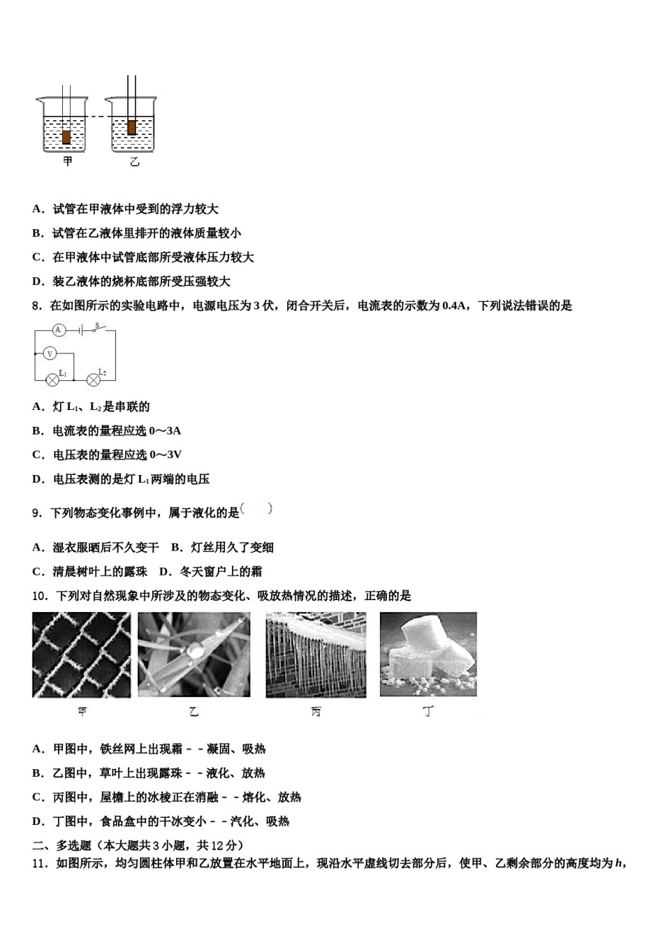 甘肃省平凉市静宁县重点名校2023-2024学年中考物理全真模拟试卷含解析.doc_第3页