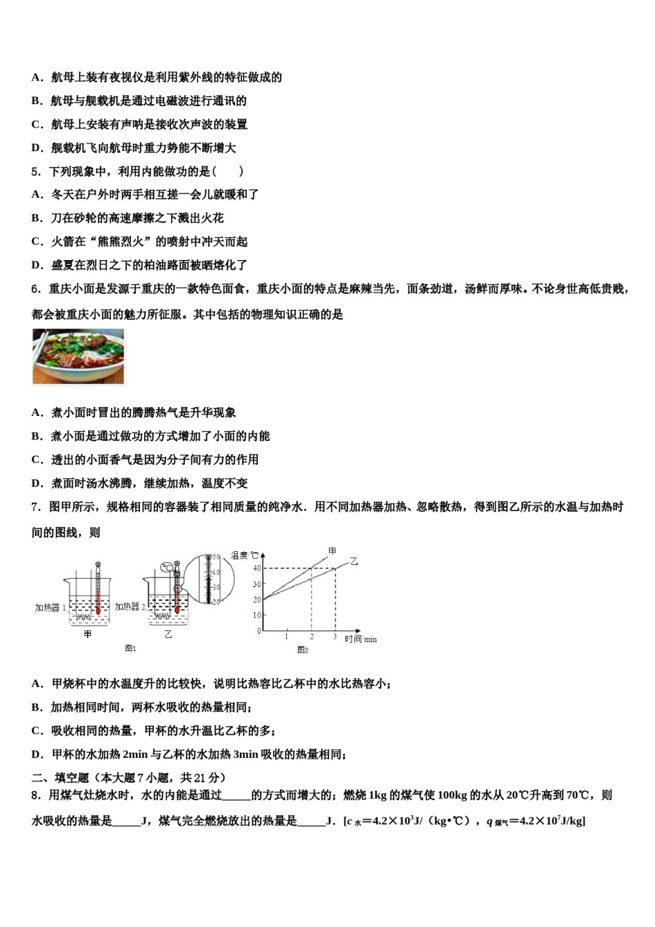甘肃省庆阳市合水县2023-2024学年中考物理五模试卷含解析.doc_第2页
