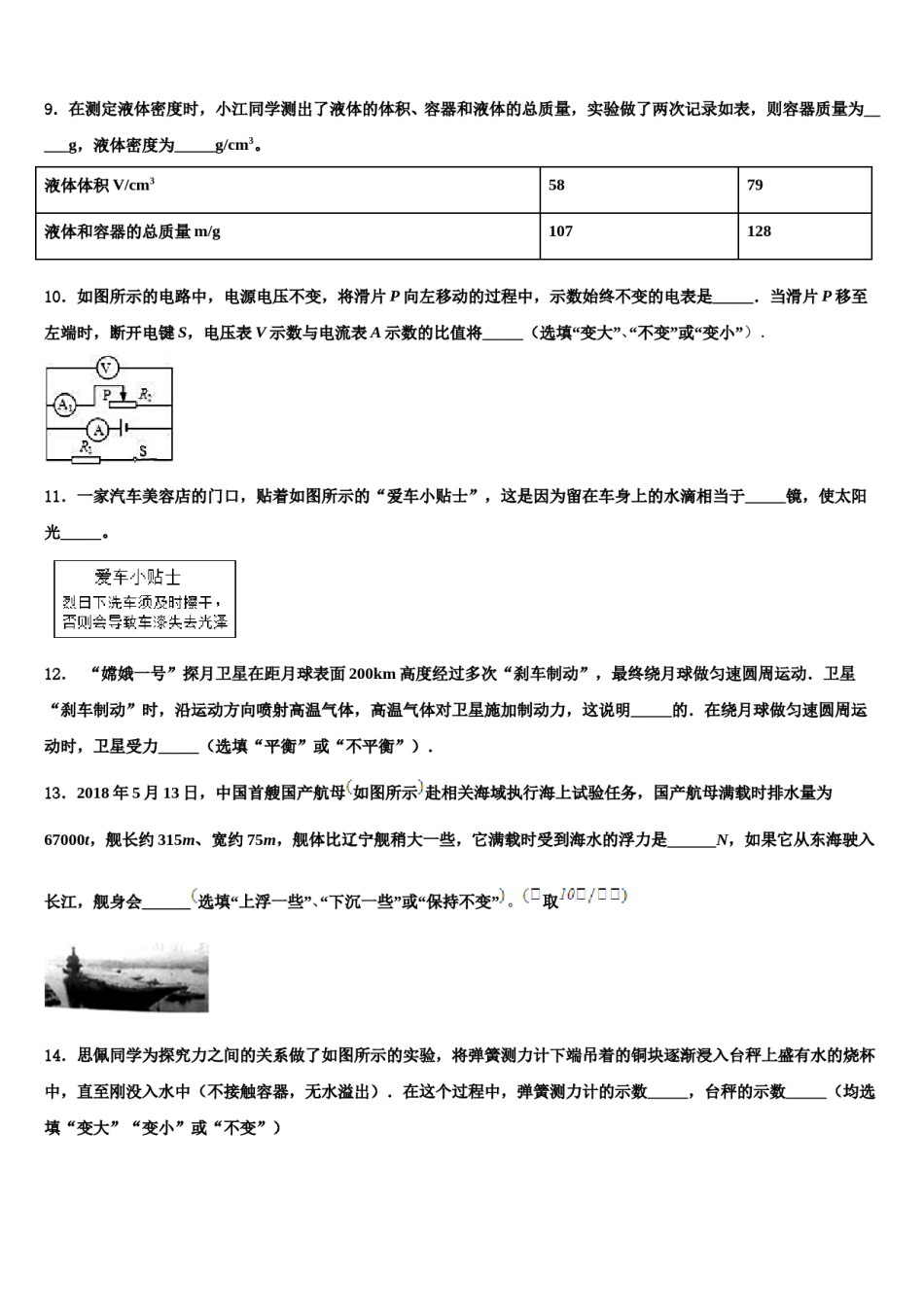 甘肃省庆阳市合水县2023-2024学年中考物理五模试卷含解析.doc_第3页