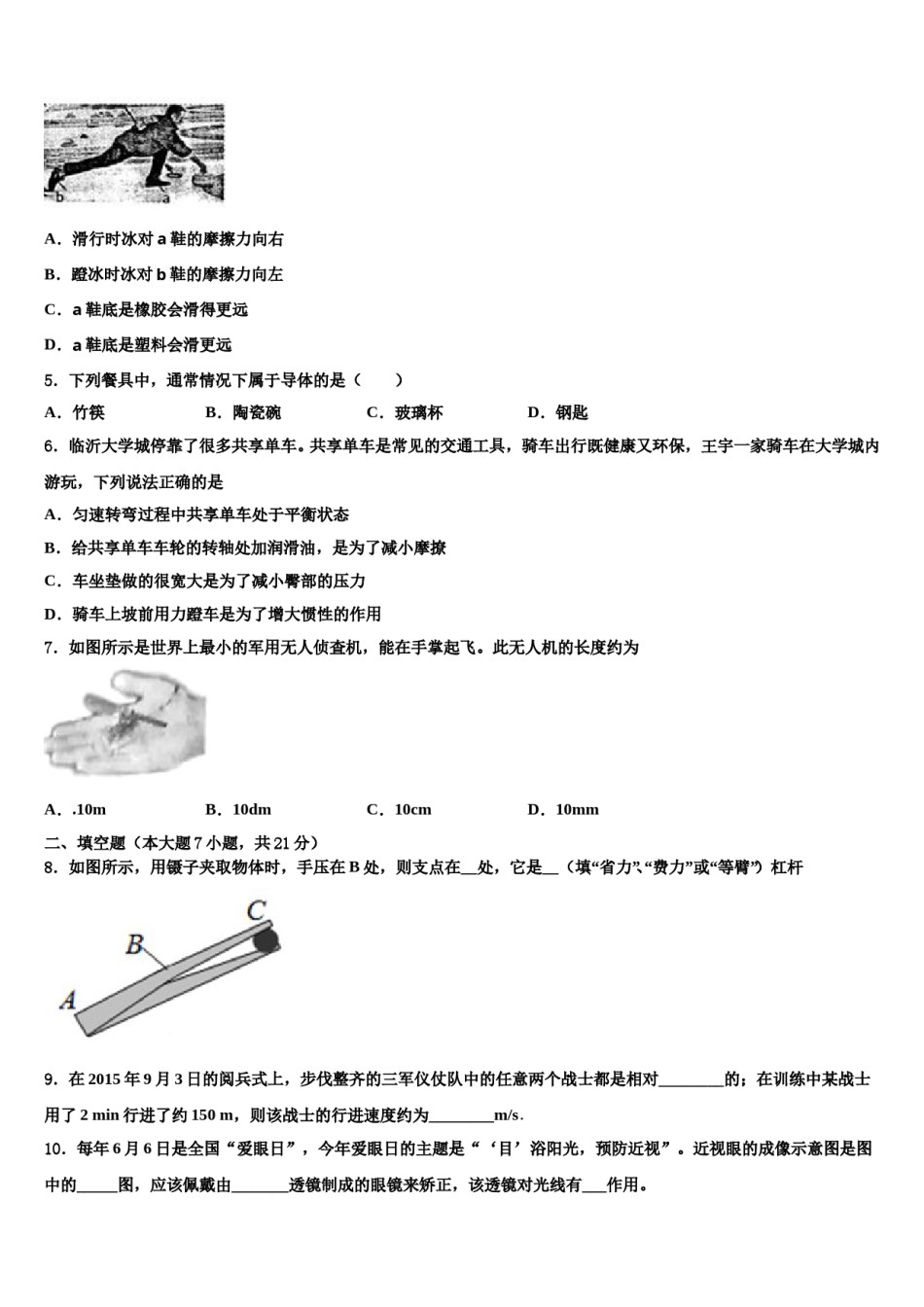 甘肃省庆阳市合水县达标名校2024届中考联考物理试题含解析.doc_第2页