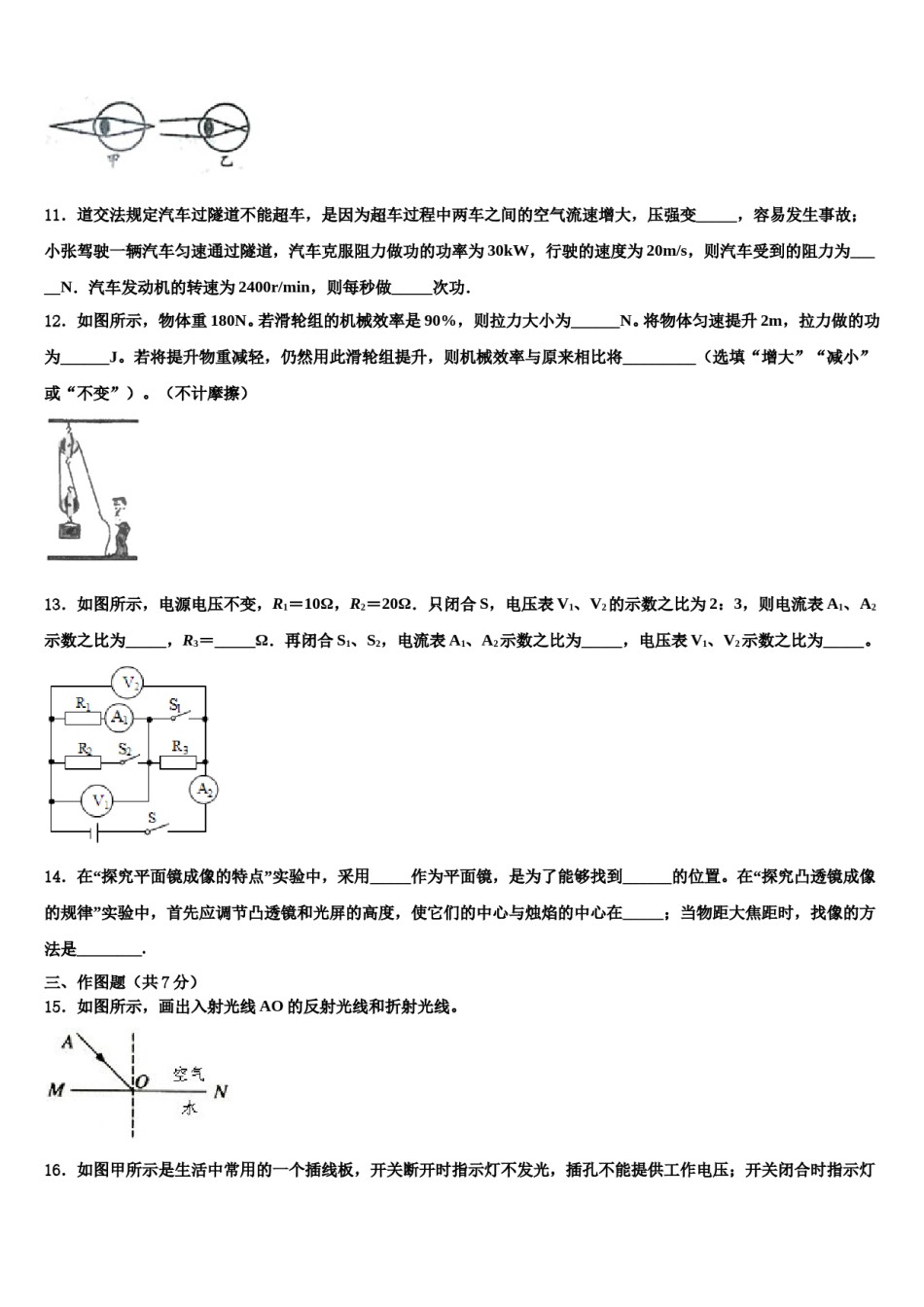 甘肃省庆阳市合水县达标名校2024届中考联考物理试题含解析.doc_第3页