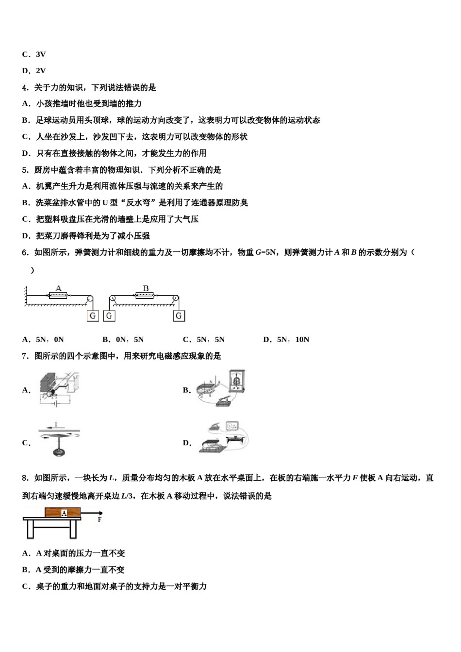 甘肃省庆阳市宁县重点达标名校2024届中考物理猜题卷含解析.doc_第2页