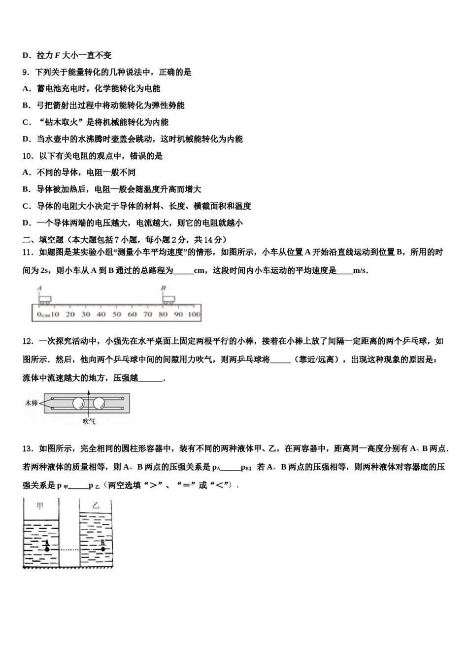 甘肃省庆阳市宁县重点达标名校2024届中考物理猜题卷含解析.doc_第3页