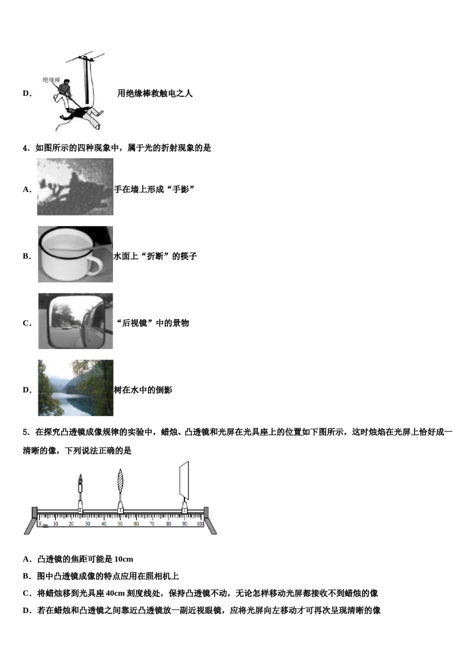 甘肃省庆阳市庙渠初级中学2024届十校联考最后物理试题含解析.doc_第2页