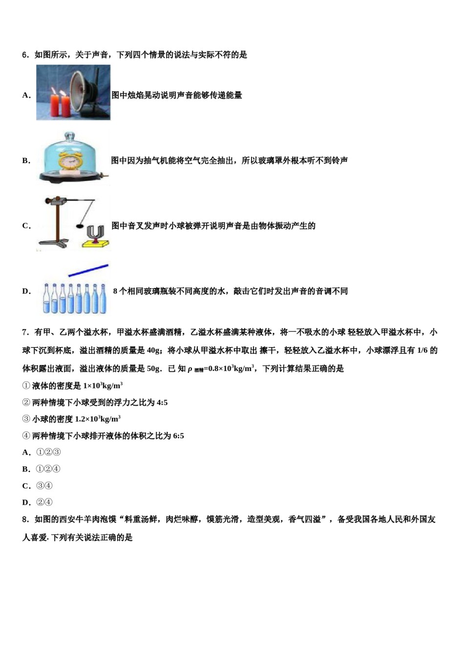 甘肃省庆阳市庙渠初级中学2024届十校联考最后物理试题含解析.doc_第3页