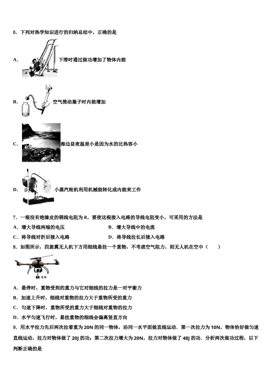 甘肃省庆阳市镇原县2023-2024学年中考押题物理预测卷含解析.doc_第2页