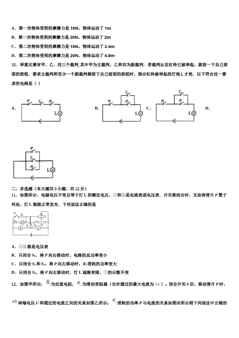 甘肃省庆阳市镇原县2023-2024学年中考押题物理预测卷含解析.doc_第3页