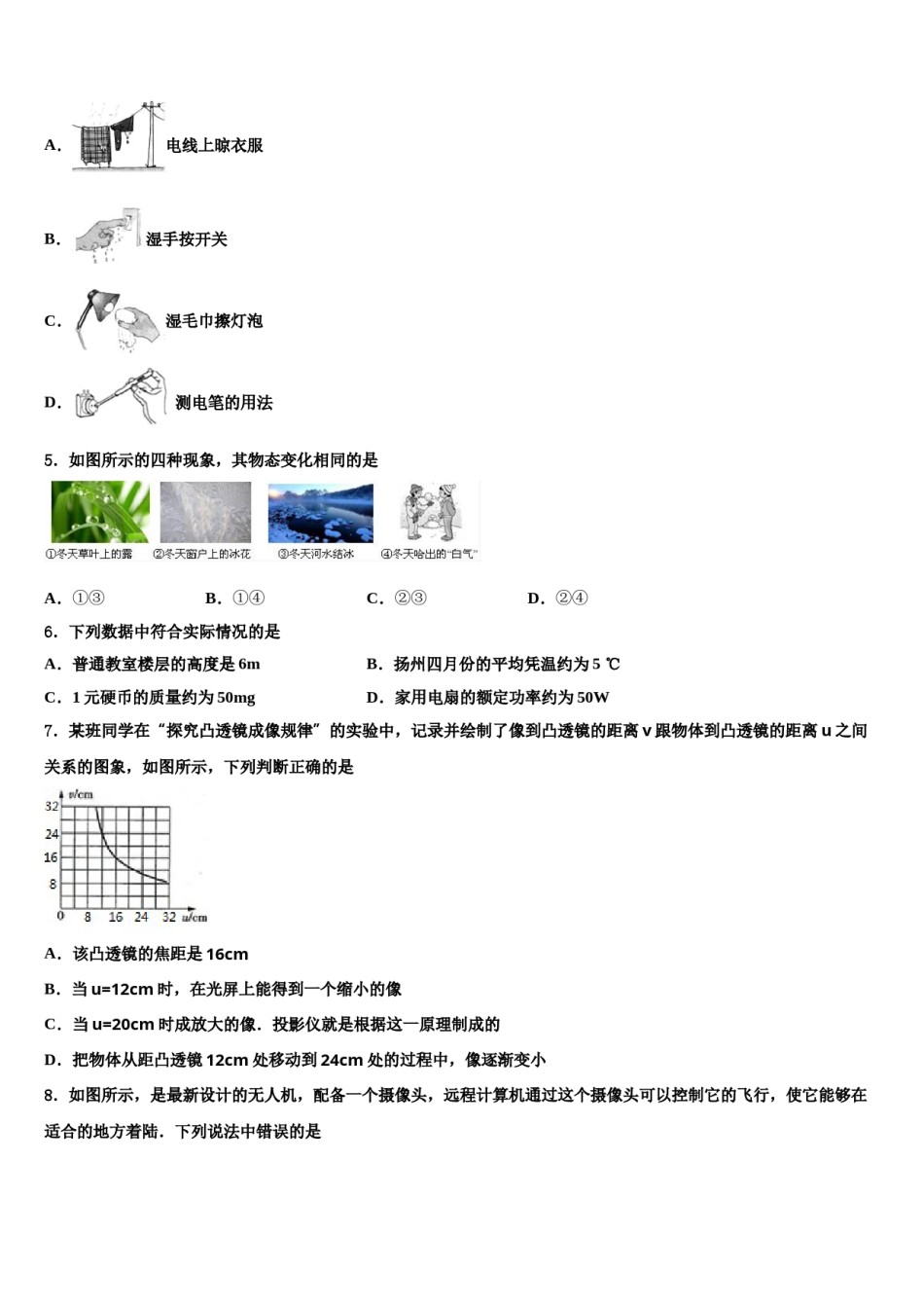 甘肃省庆阳市镇原县2023-2024学年中考物理仿真试卷含解析.doc_第2页