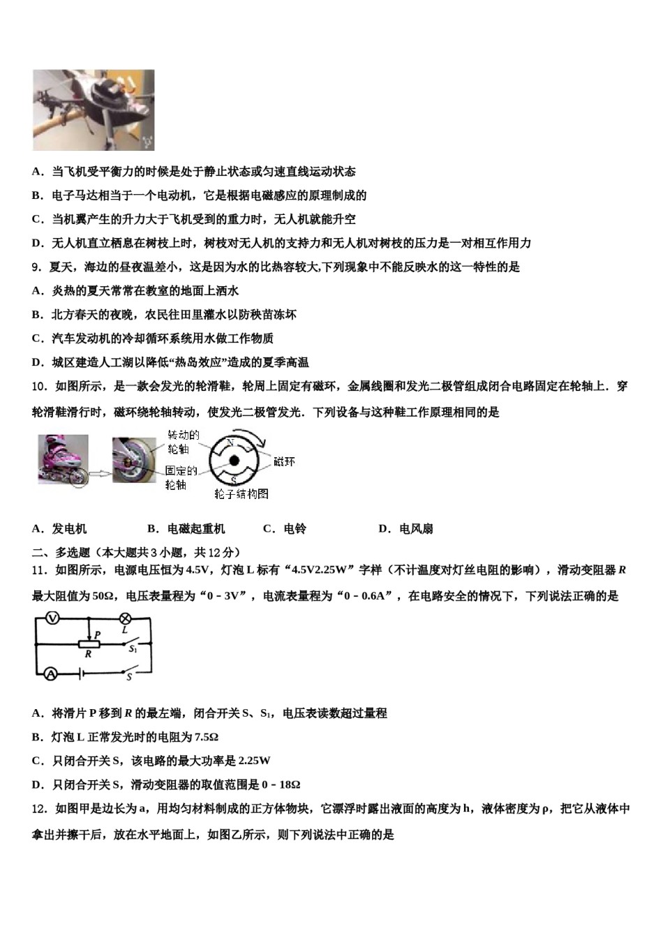 甘肃省庆阳市镇原县2023-2024学年中考物理仿真试卷含解析.doc_第3页