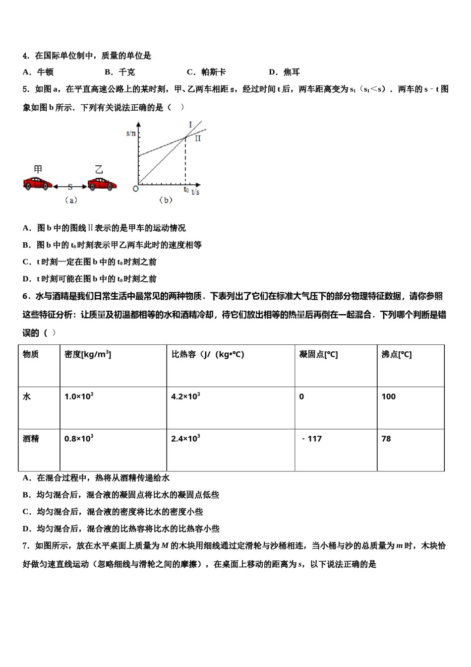 甘肃省张掖市城关初中2024年中考物理模拟精编试卷含解析.doc_第2页