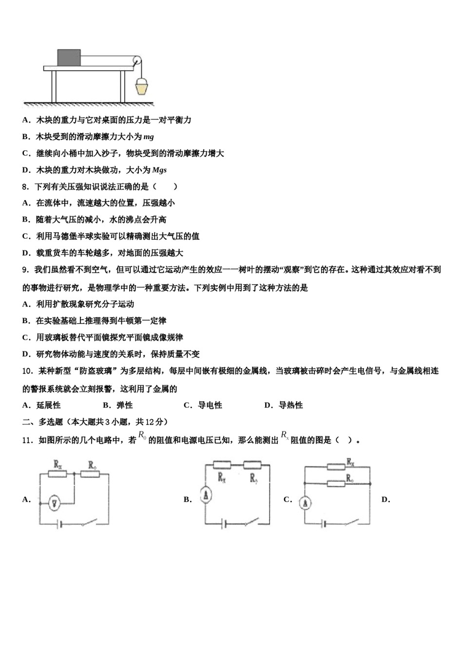 甘肃省张掖市城关初中2024年中考物理模拟精编试卷含解析.doc_第3页