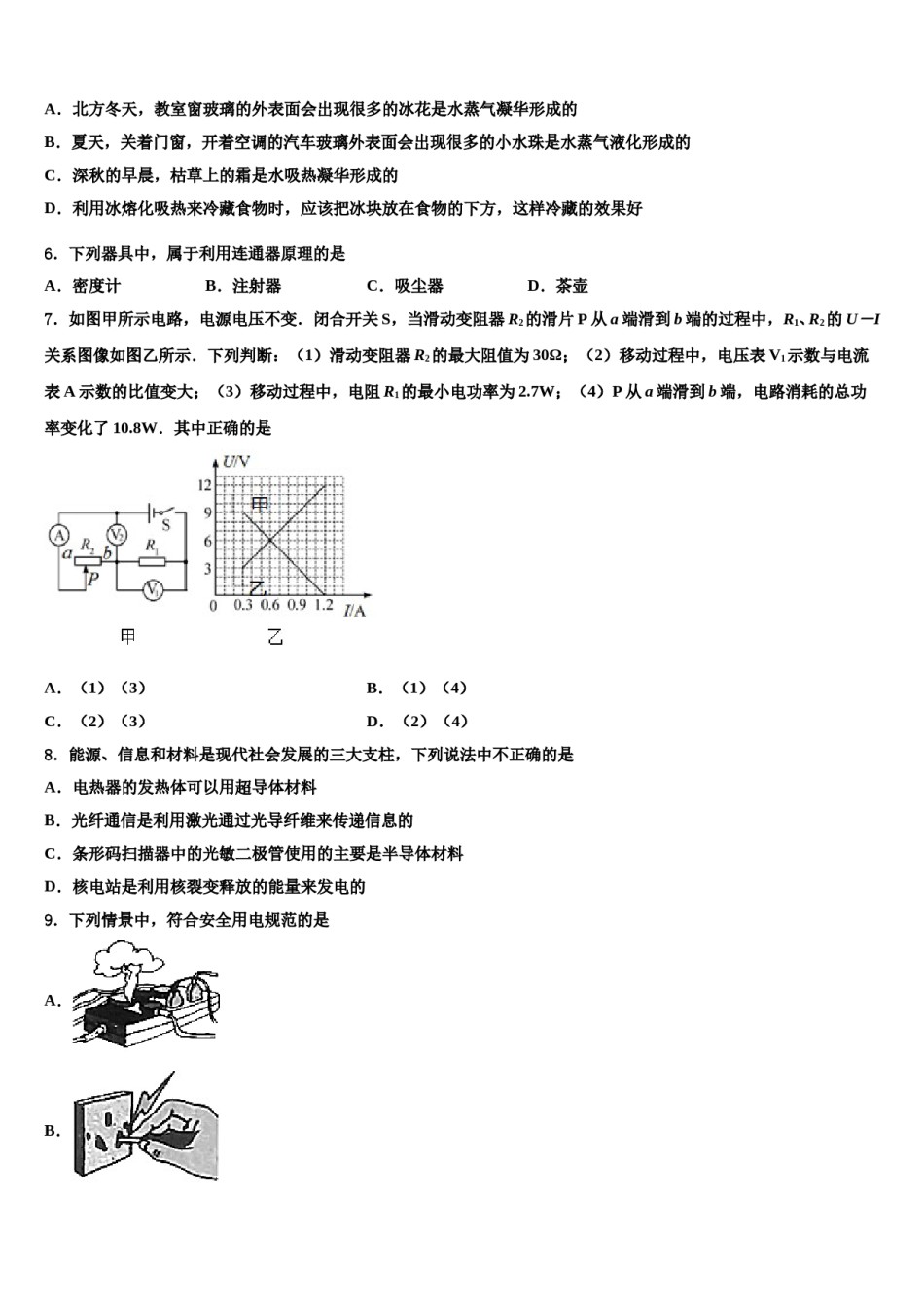 甘肃省张掖市甘州区2024届中考四模物理试题含解析.doc_第2页