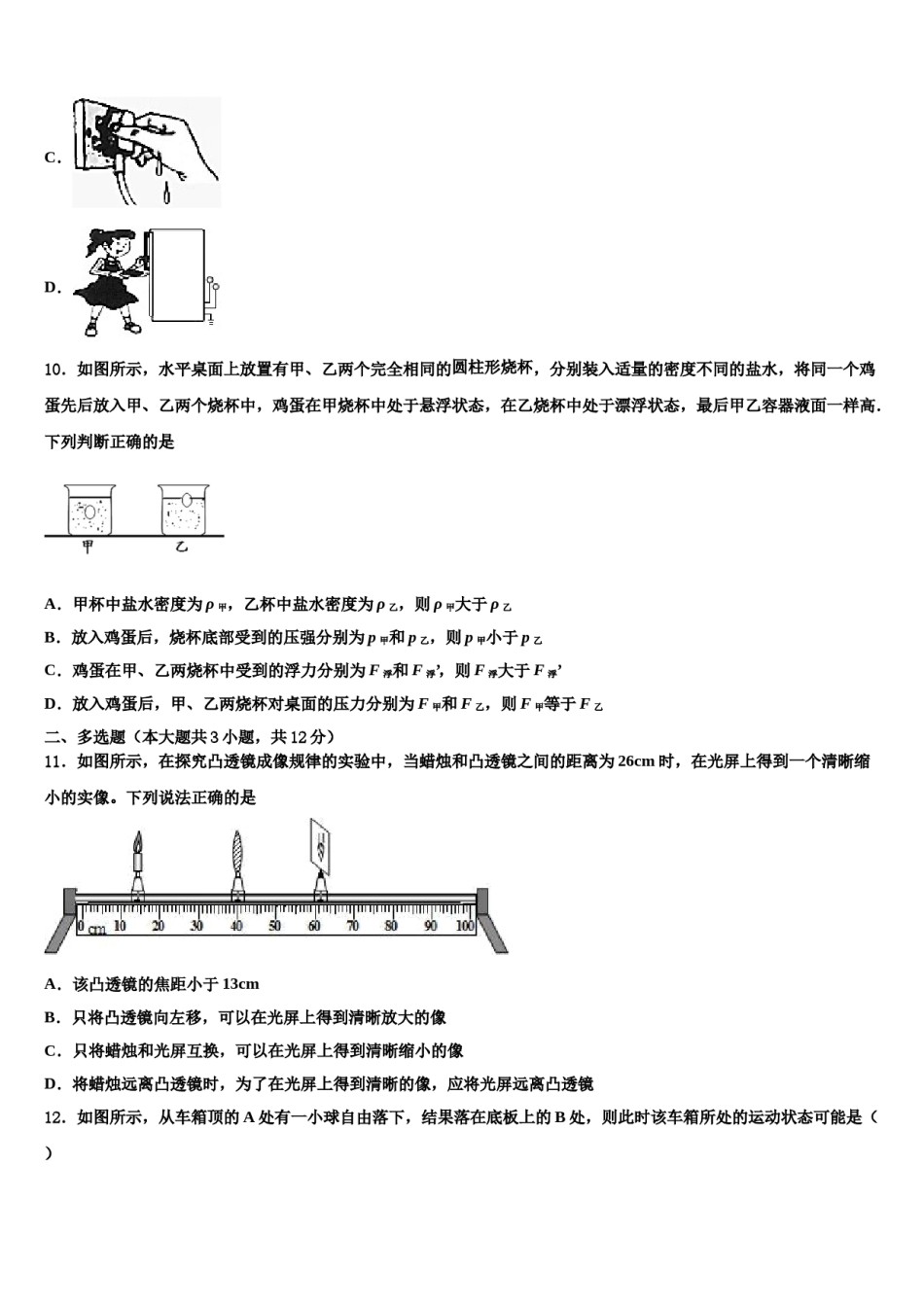 甘肃省张掖市甘州区2024届中考四模物理试题含解析.doc_第3页