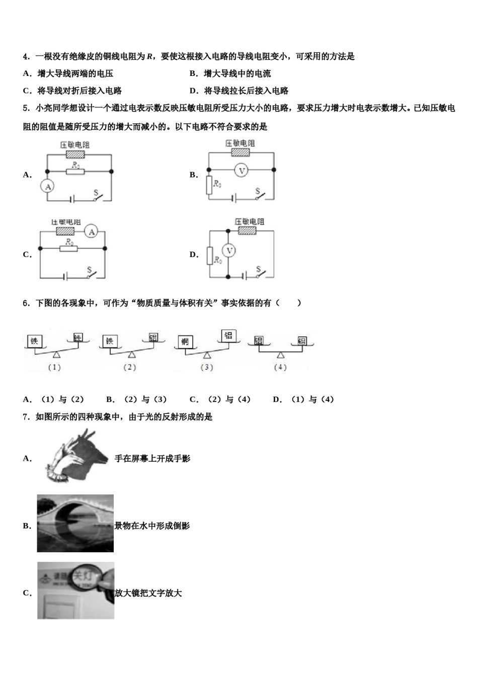 甘肃省张掖市甘州区2024年中考物理押题卷含解析.doc_第2页