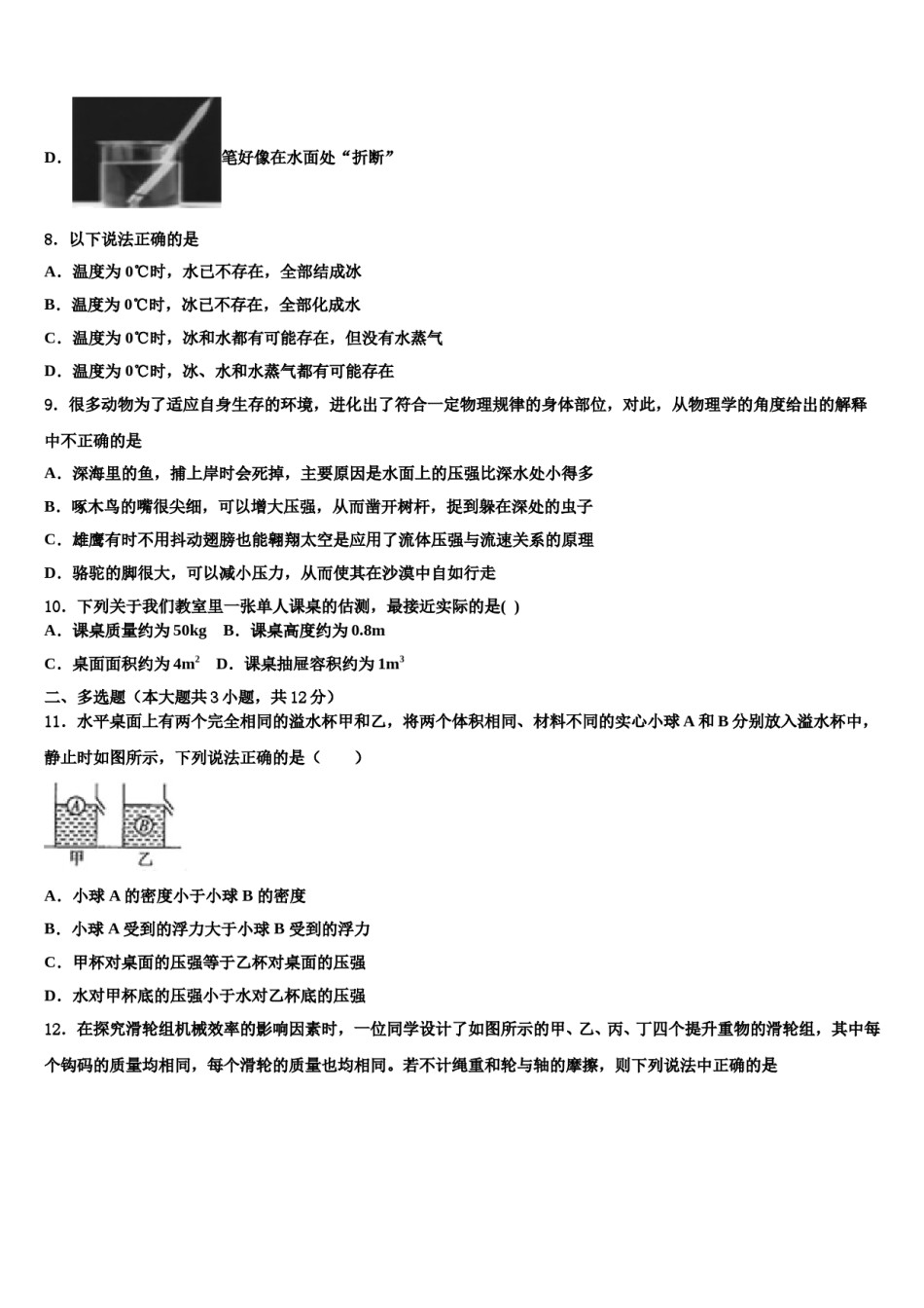 甘肃省张掖市甘州区2024年中考物理押题卷含解析.doc_第3页