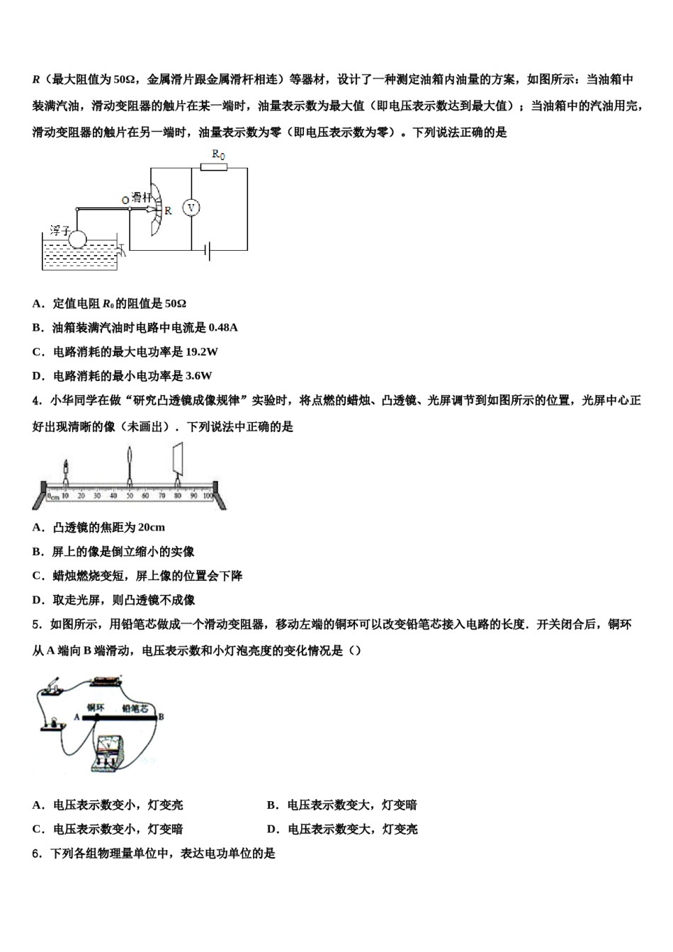 甘肃省张掖市甘州区达标名校2023-2024学年中考物理最后冲刺浓缩精华卷含解析.doc_第2页