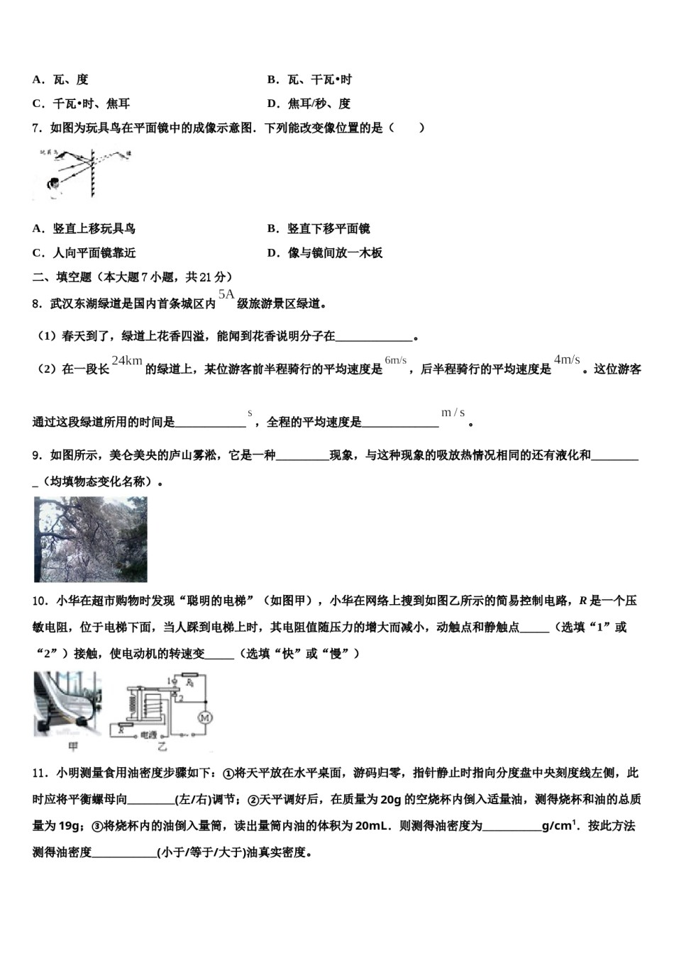 甘肃省张掖市甘州区达标名校2023-2024学年中考物理最后冲刺浓缩精华卷含解析.doc_第3页