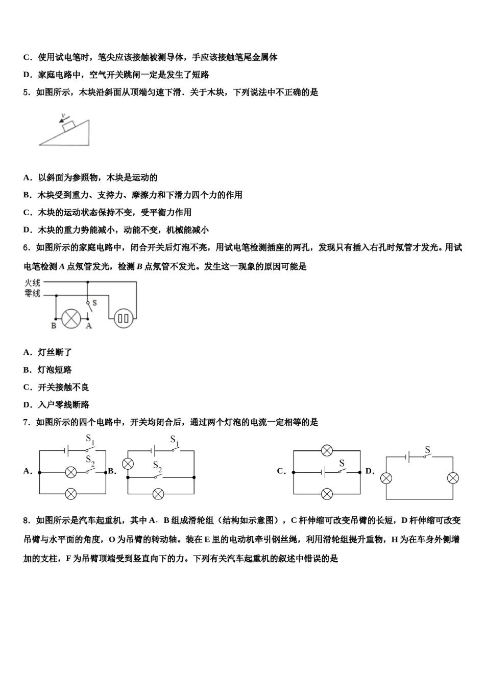 甘肃省张掖市甘州区达标名校2024年中考物理押题试卷含解析.doc_第2页
