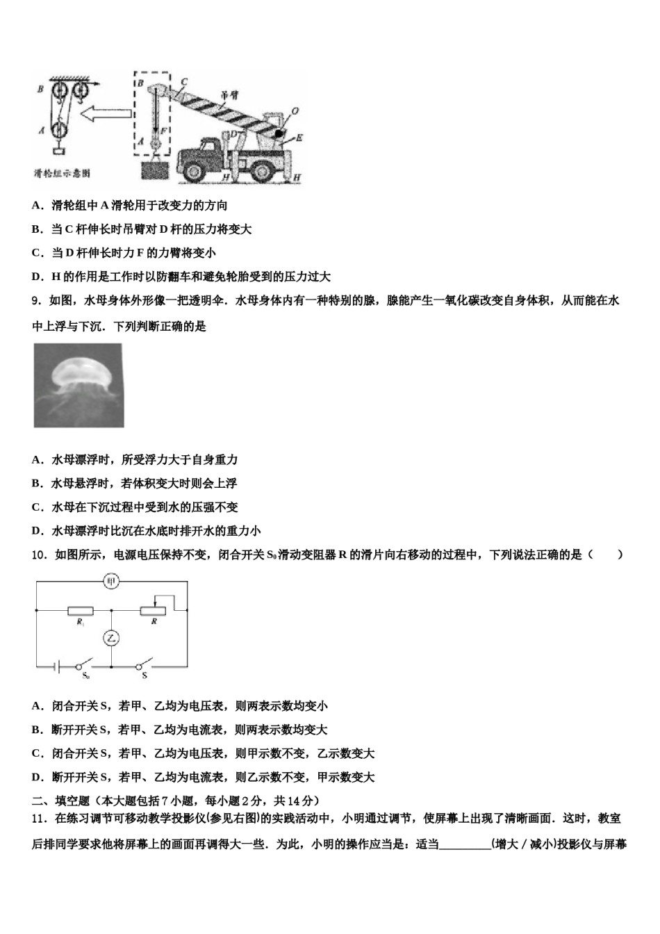 甘肃省张掖市甘州区达标名校2024年中考物理押题试卷含解析.doc_第3页