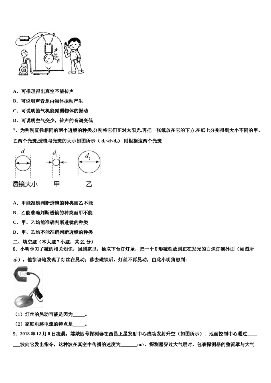 甘肃省张掖市高台县重点名校2024年中考试题猜想物理试卷含解析.doc_第2页