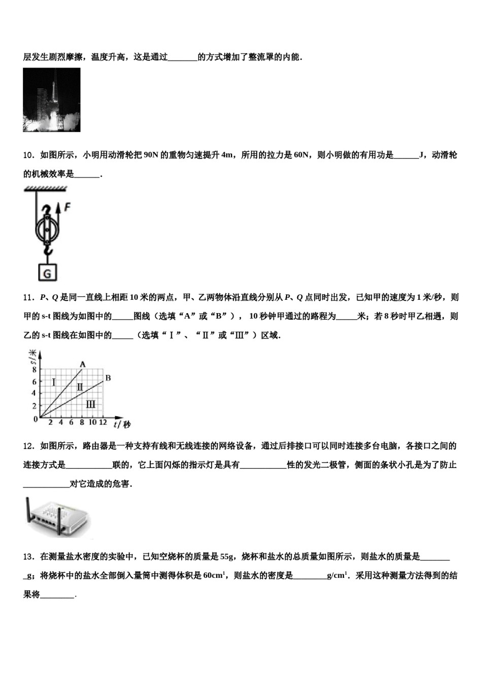 甘肃省张掖市高台县重点名校2024年中考试题猜想物理试卷含解析.doc_第3页