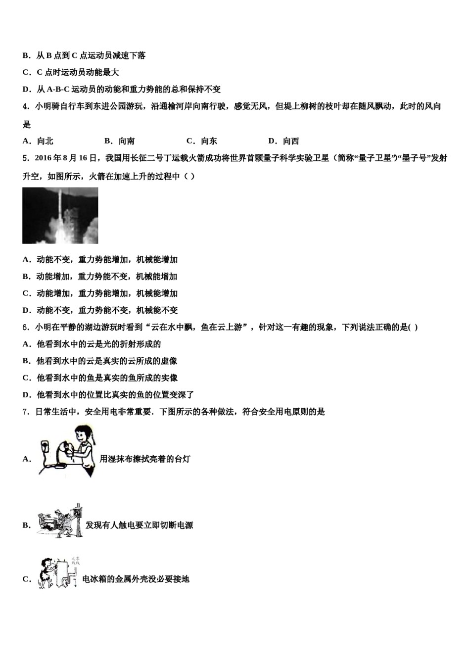 甘肃省徽县2024年中考一模物理试题含解析.doc_第2页