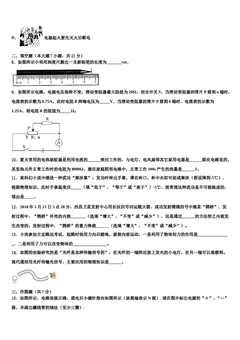 甘肃省徽县2024年中考一模物理试题含解析.doc_第3页