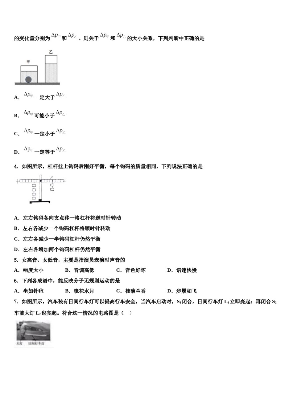甘肃省榆中学县2024届中考二模物理试题含解析.doc_第2页