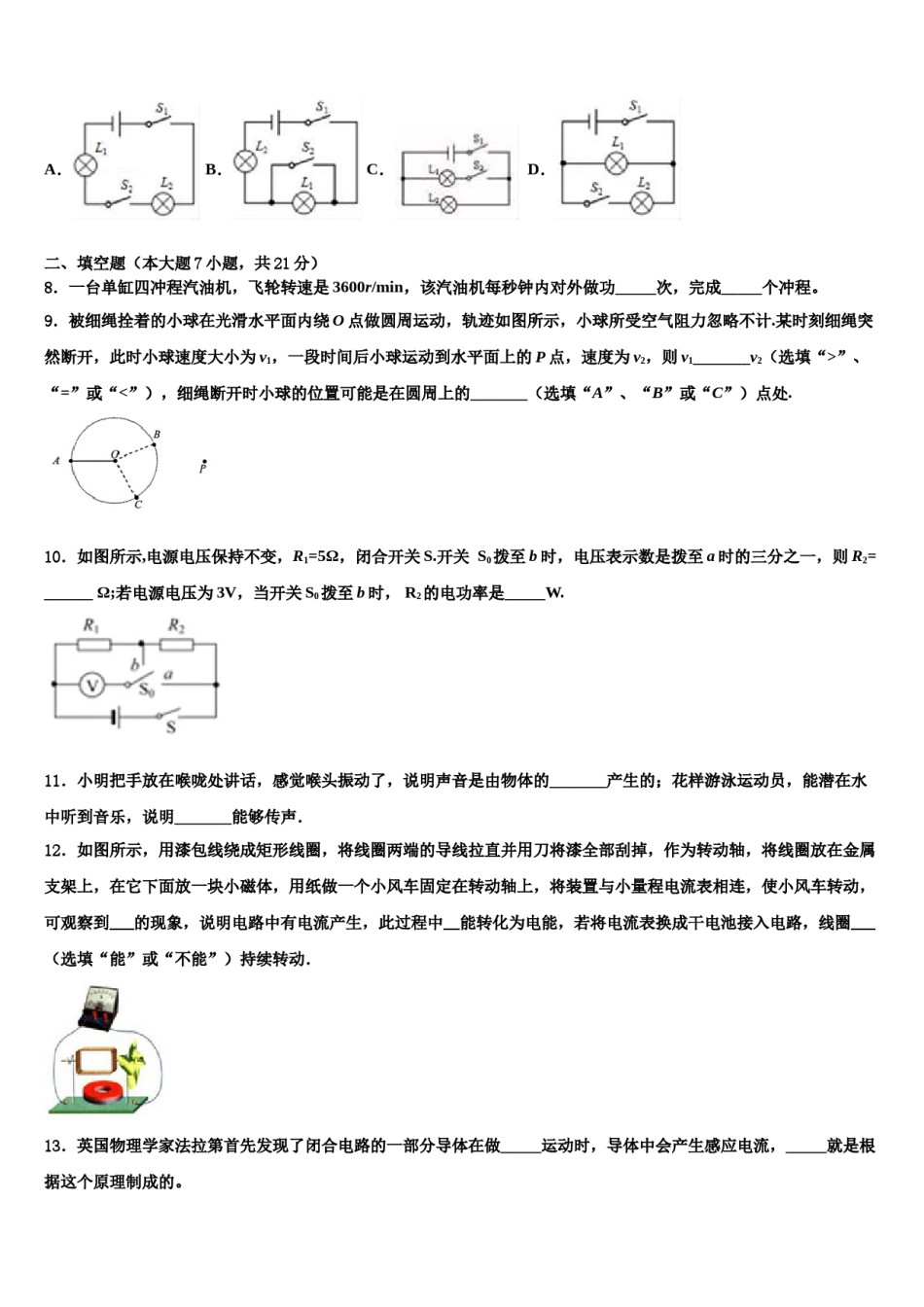 甘肃省榆中学县2024届中考二模物理试题含解析.doc_第3页