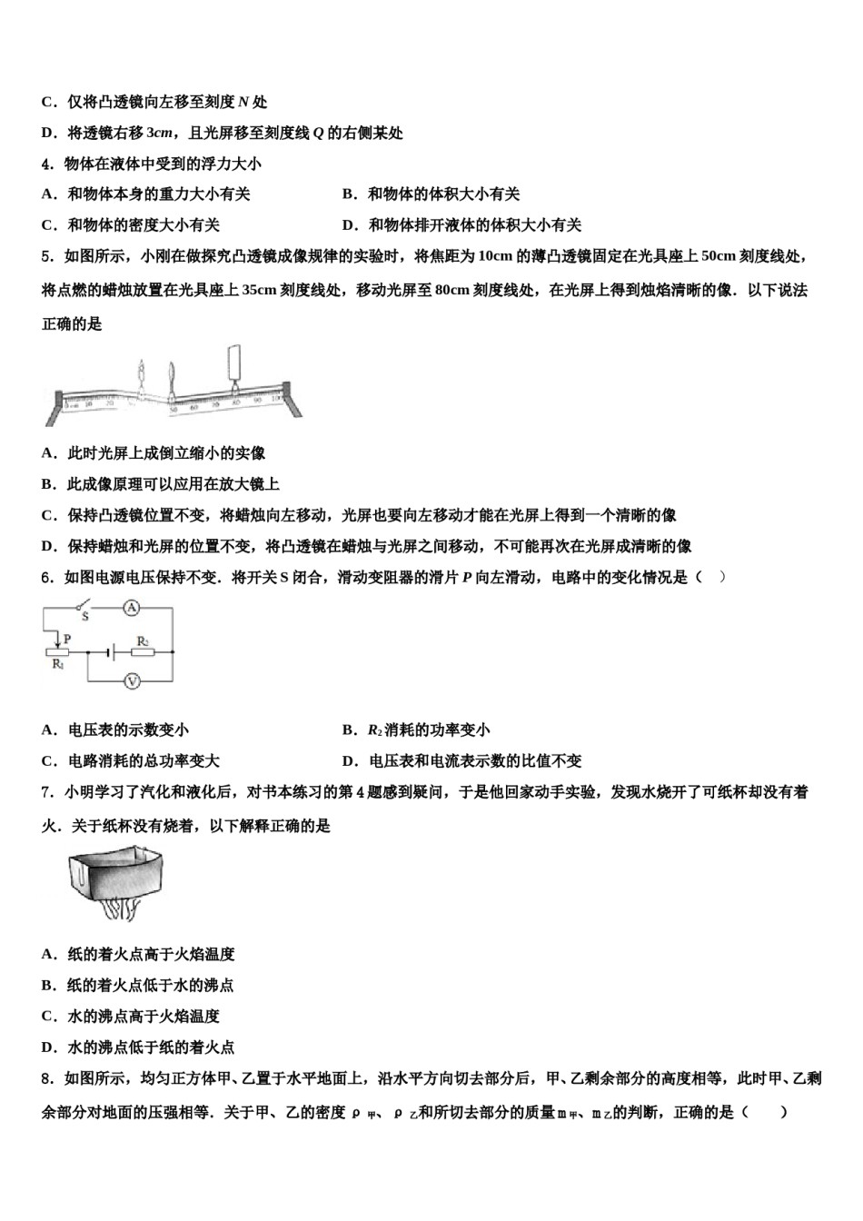 甘肃省榆中学县2024届中考冲刺卷物理试题含解析.doc_第2页
