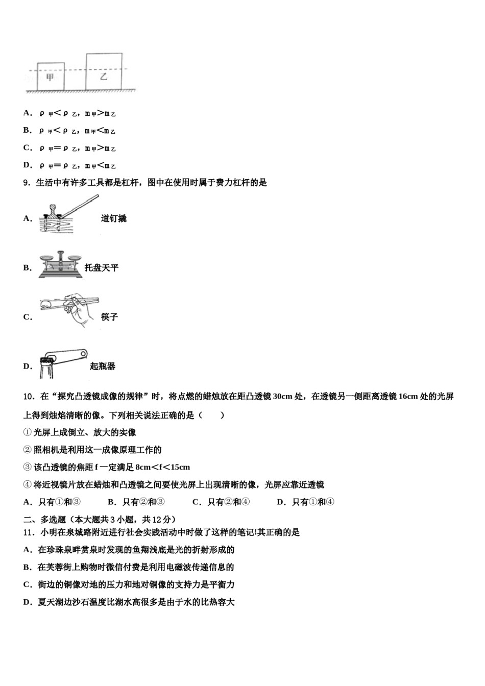 甘肃省榆中学县2024届中考冲刺卷物理试题含解析.doc_第3页