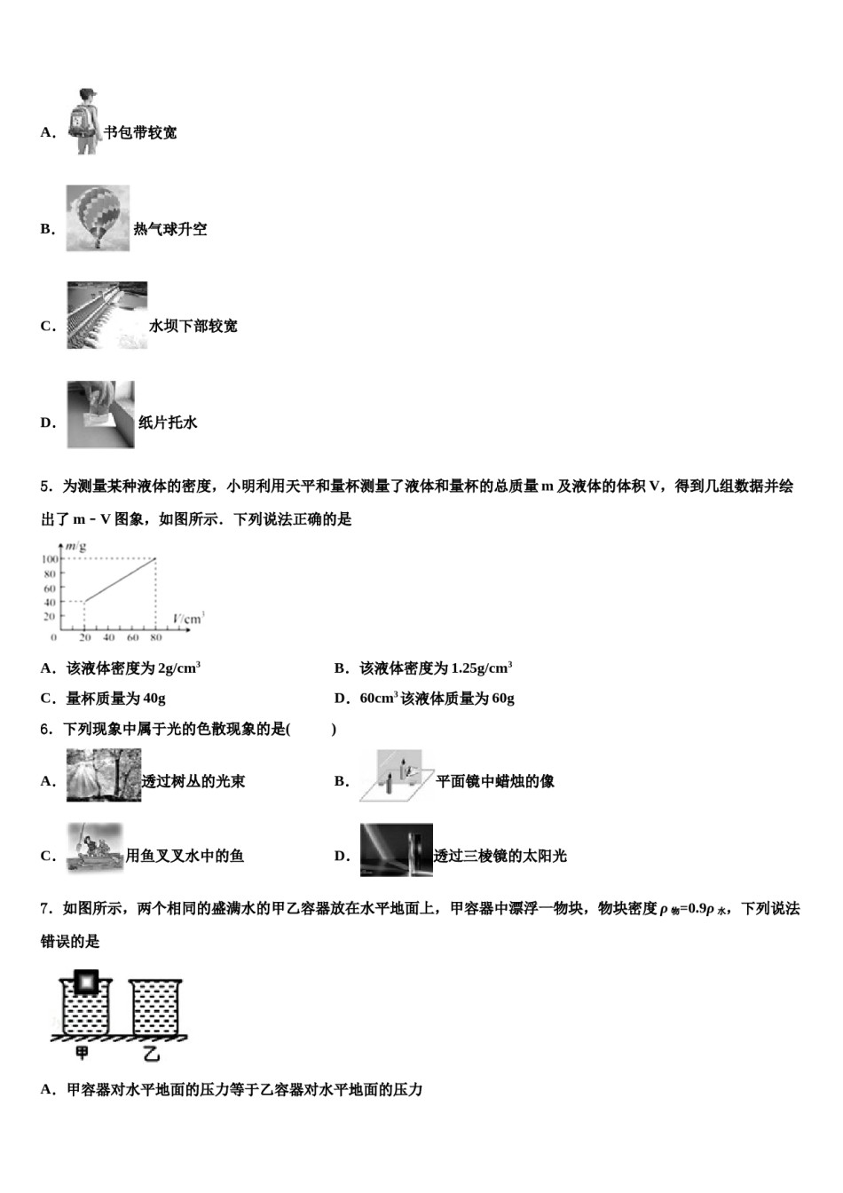 甘肃省榆中学县达标名校2024年中考冲刺卷物理试题含解析.doc_第2页