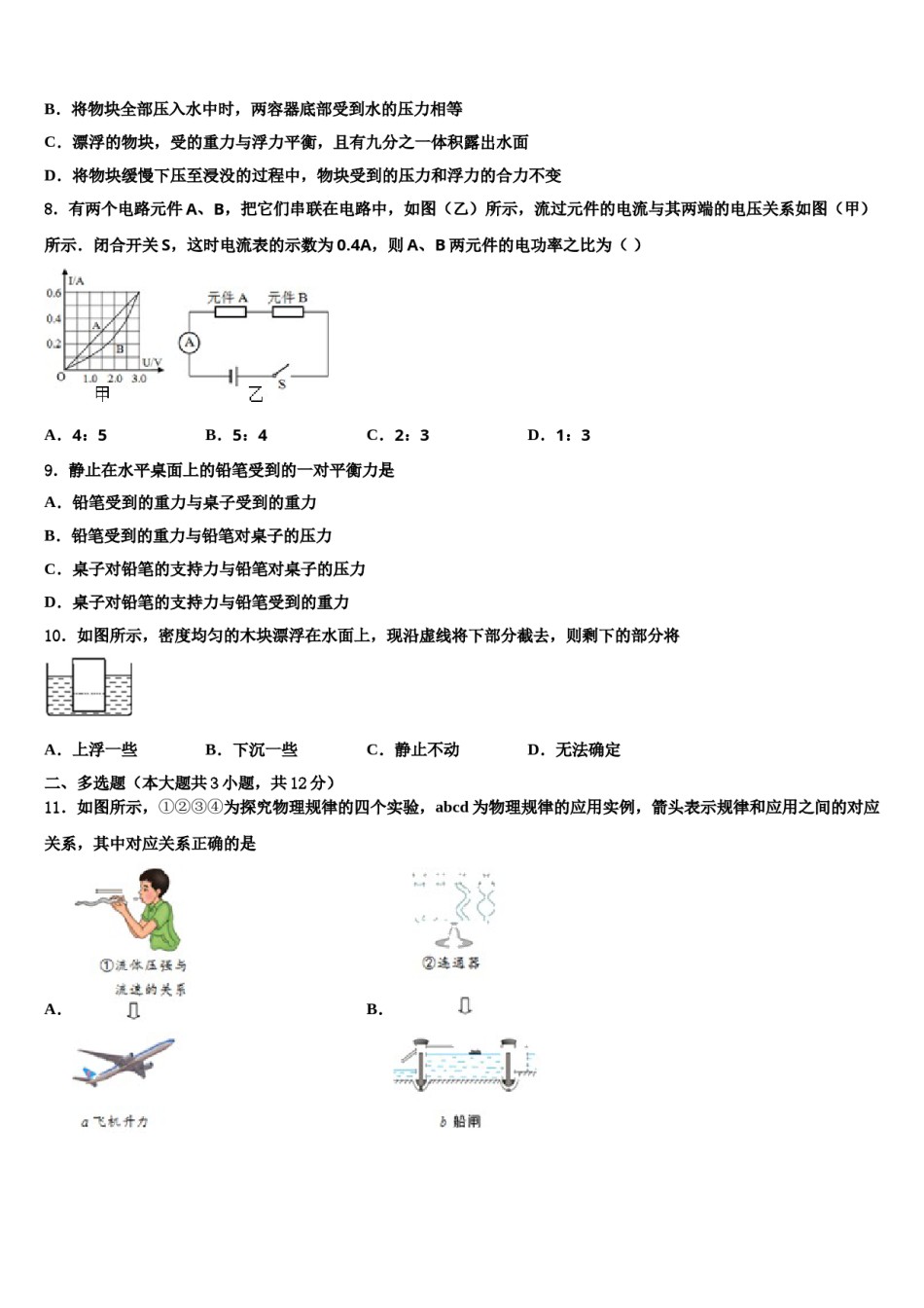 甘肃省榆中学县达标名校2024年中考冲刺卷物理试题含解析.doc_第3页