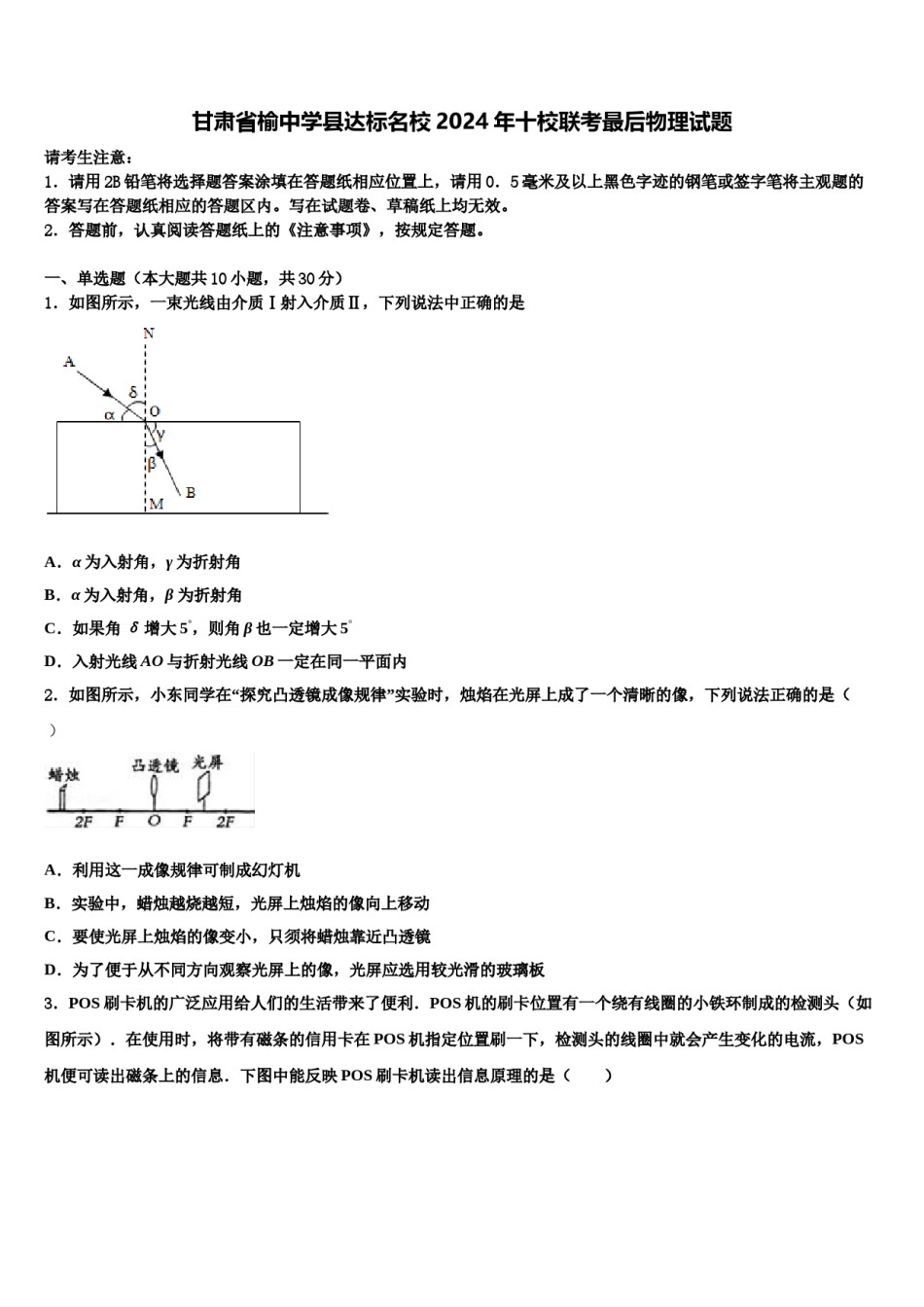 甘肃省榆中学县达标名校2024年十校联考最后物理试题含解析.doc_第1页
