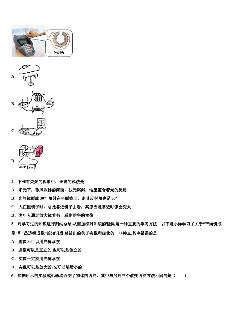 甘肃省榆中学县达标名校2024年十校联考最后物理试题含解析.doc_第2页