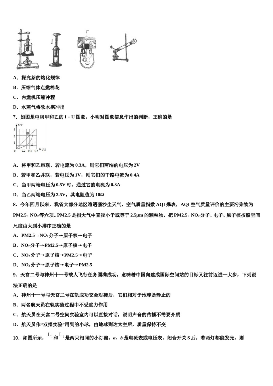 甘肃省榆中学县达标名校2024年十校联考最后物理试题含解析.doc_第3页