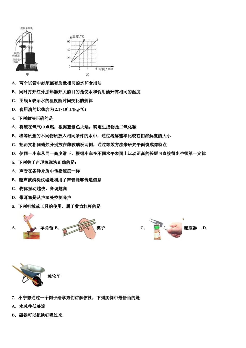 甘肃省武威九中2024年中考四模物理试题含解析.doc_第2页
